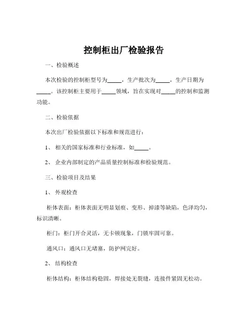 控制柜出厂检验报告
