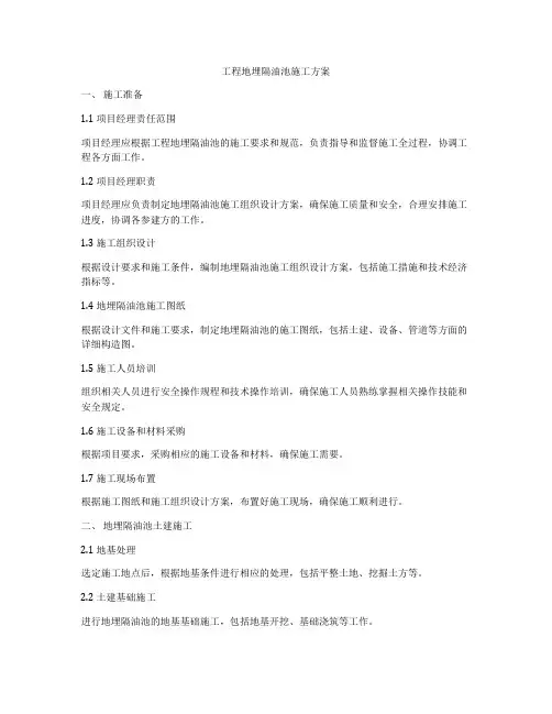 工程地埋隔油池施工方案