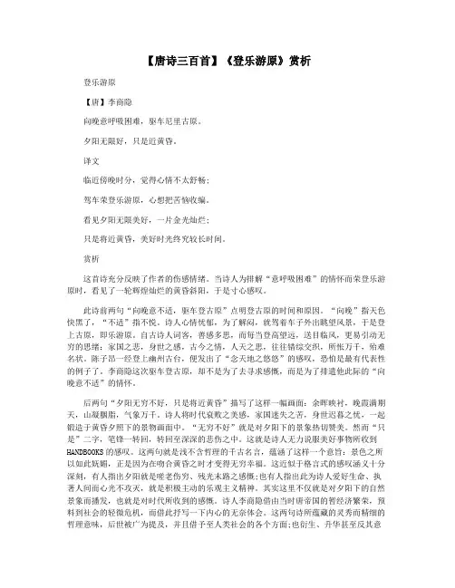 【唐诗三百首】《登乐游原》赏析