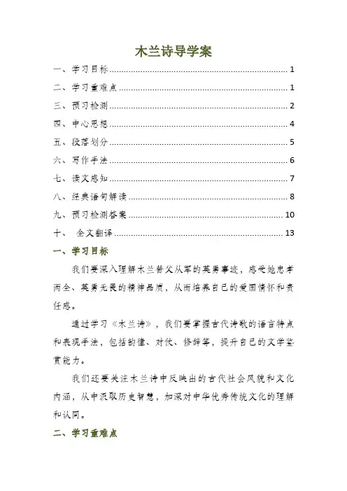 木兰诗导学案