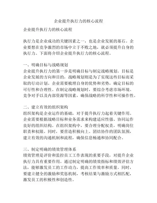 企业提升执行力的核心流程