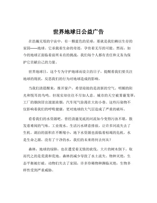 世界地球日公益广告
