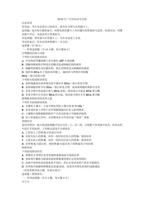 2018年广东理综高考试题