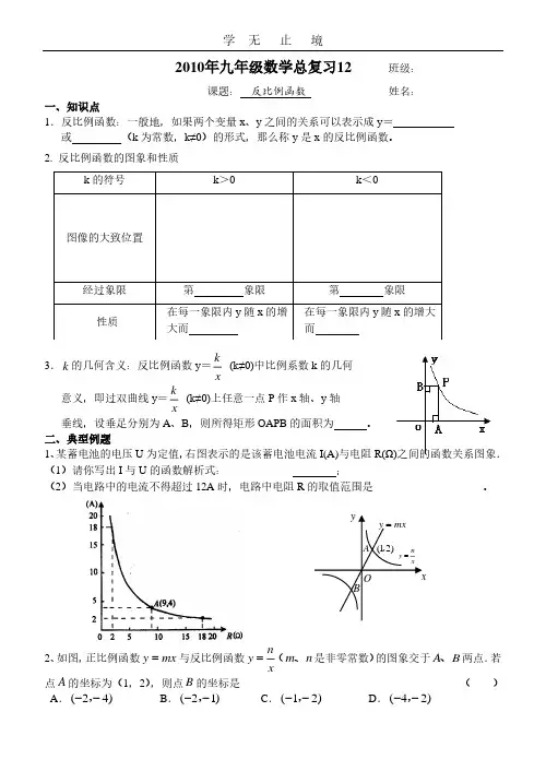 九年级数学总复习12.pdf
