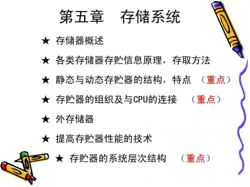 《计算机原理》第五章
