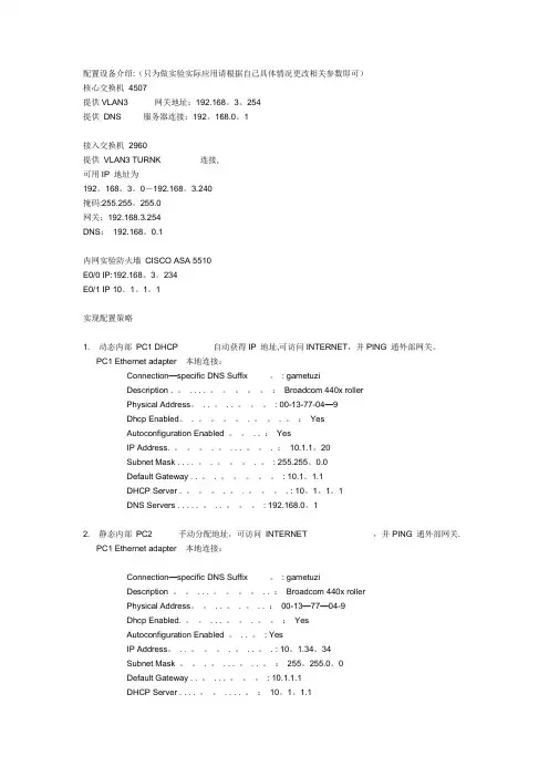 思科ASA 5510防火墙实战配置中文手册