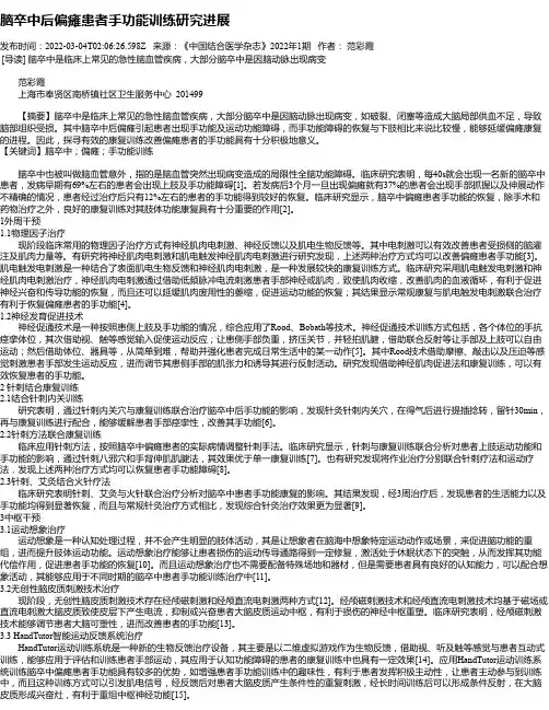 脑卒中后偏瘫患者手功能训练研究进展