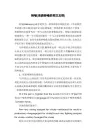 转喻[浅谈转喻的英汉互译]