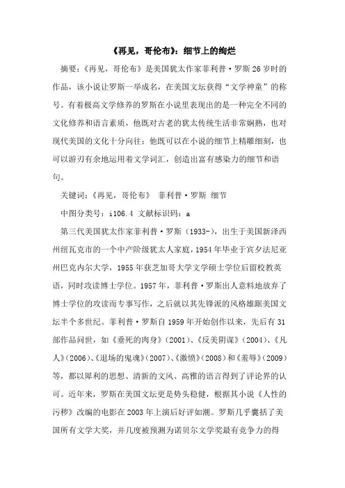 《再见,哥伦布》：细节上的绚烂