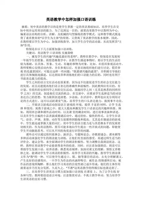 英语教学中怎样加强口语训练