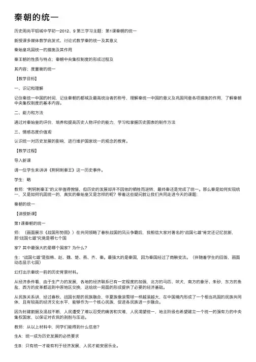 秦朝的统一——精选推荐