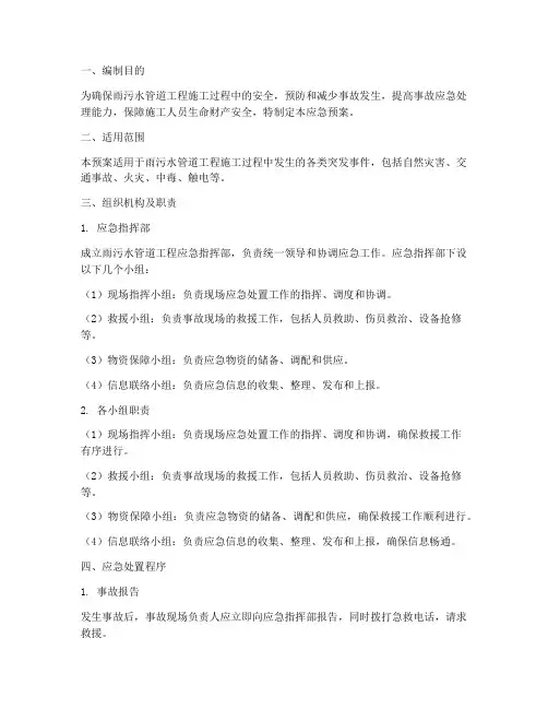 雨污水管道工程应急预案