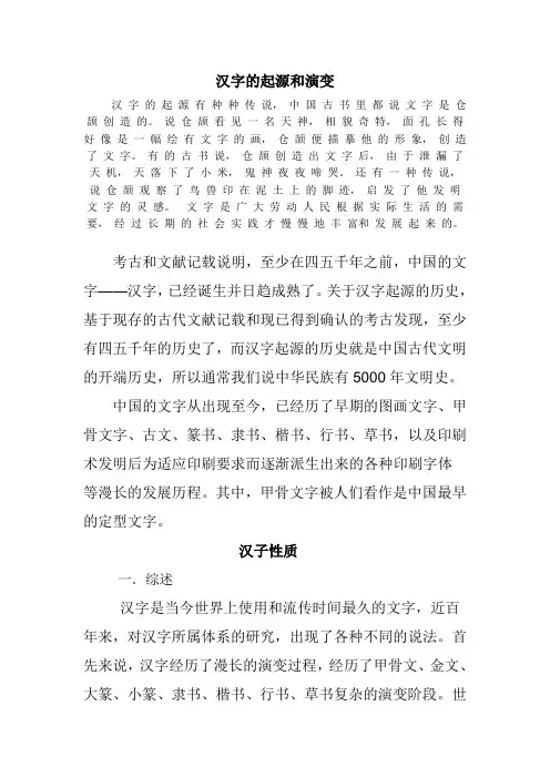 汉字的起源