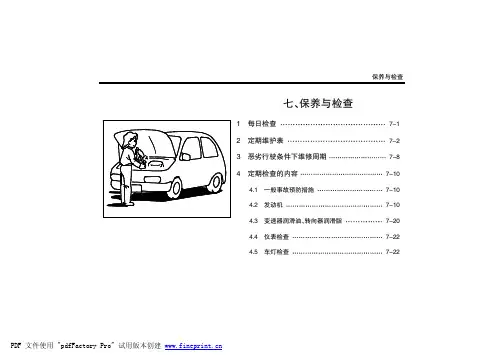 利亚纳系列轿车说明书7章