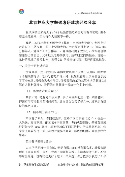 2020年北京林业大学MTI英语翻译硕士专业考研成功上岸前辈复习经验分享