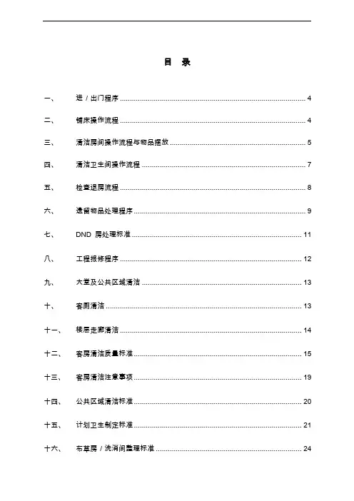 维也纳酒店-客房操作手册