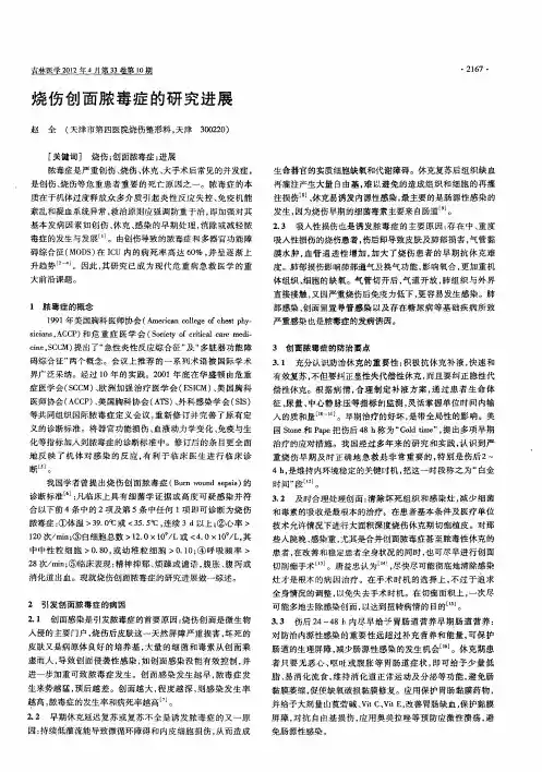 烧伤创面脓毒症的研究进展