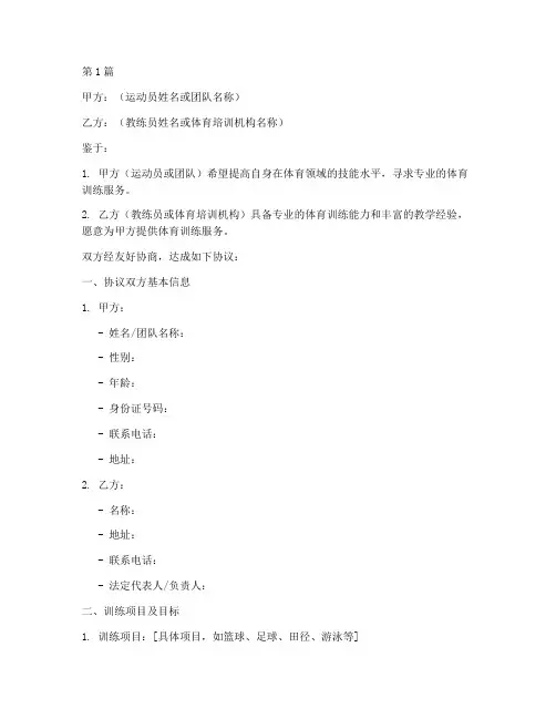 体育训练协议书范本(3篇)