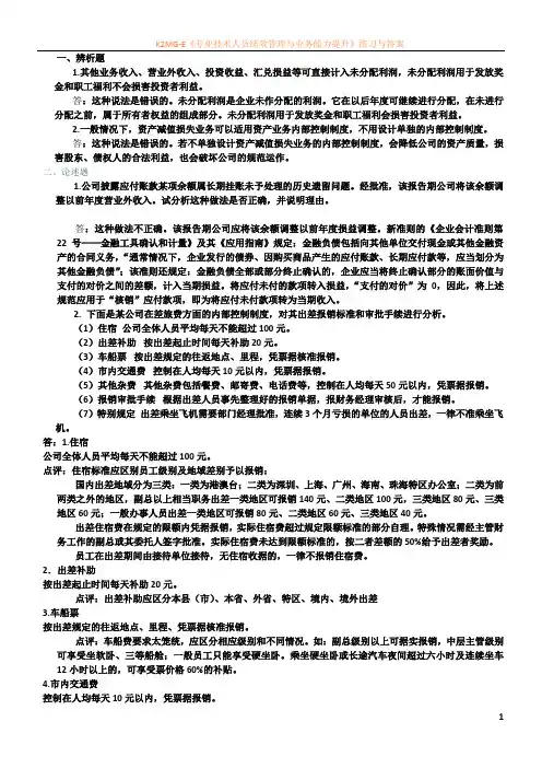 会计制度设计形成性考核第四次作业答案