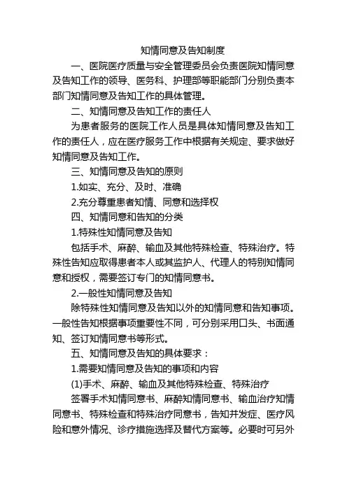 知情同意及告知制度