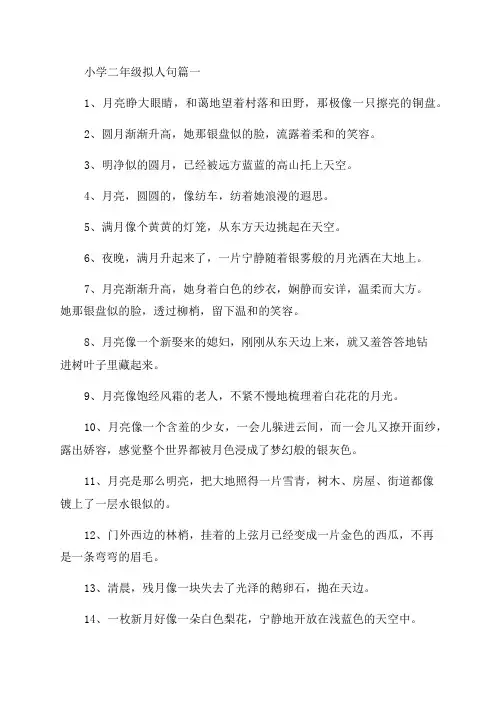 拟人句二年级最新9篇
