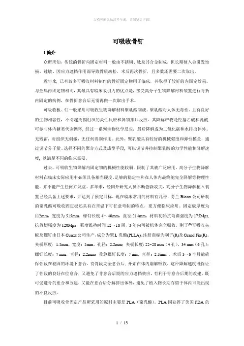可吸收骨钉