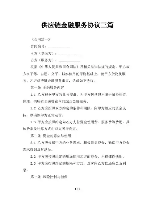 供应链金融服务协议三篇