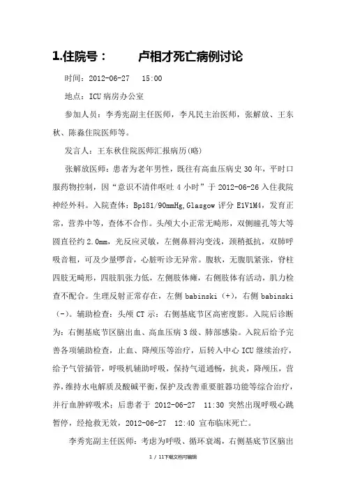 死亡病例讨论