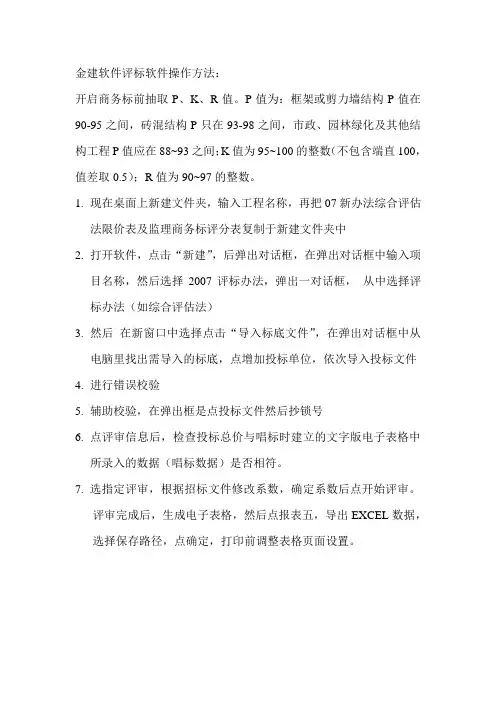 金建软件评标软件操作方法