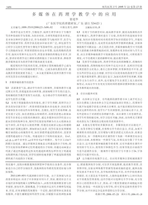 多媒体在药理学教学中的应用