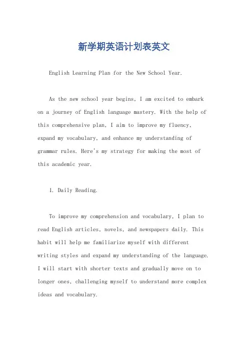 新学期英语计划表英文