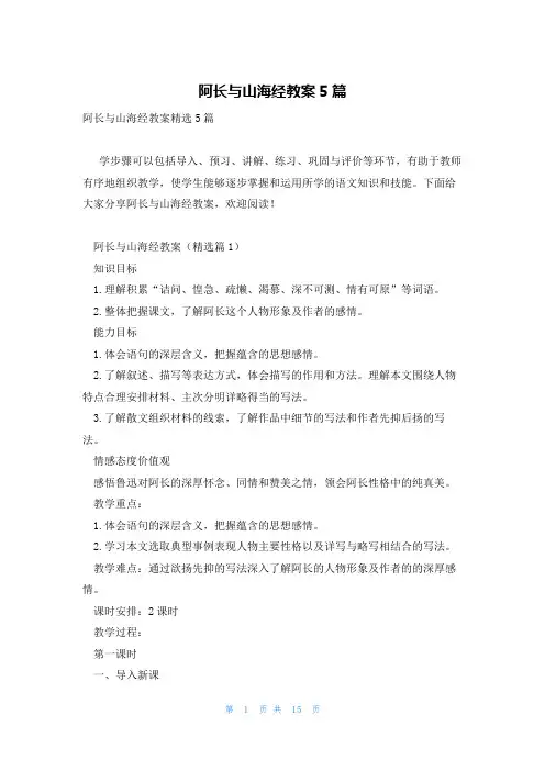 阿长与山海经教案5篇