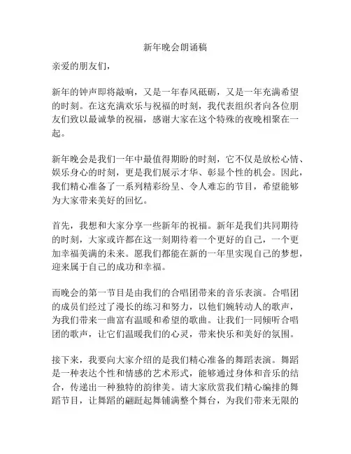 新年晚会朗诵稿