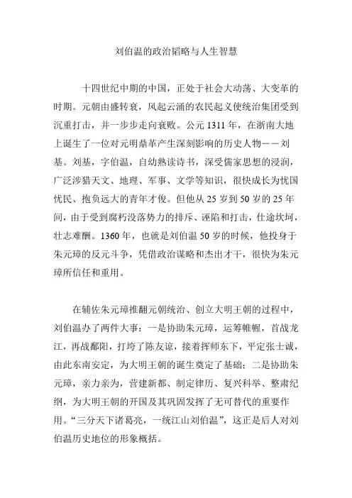 刘伯温的政治韬略与人生智慧