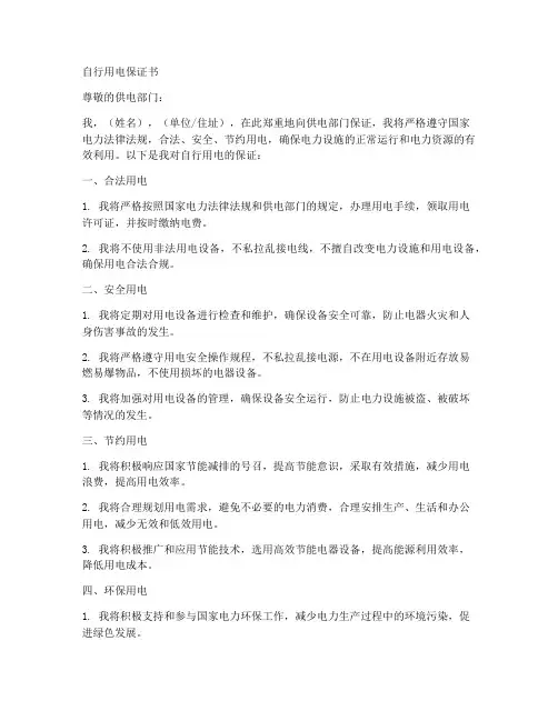 自行用电保证书