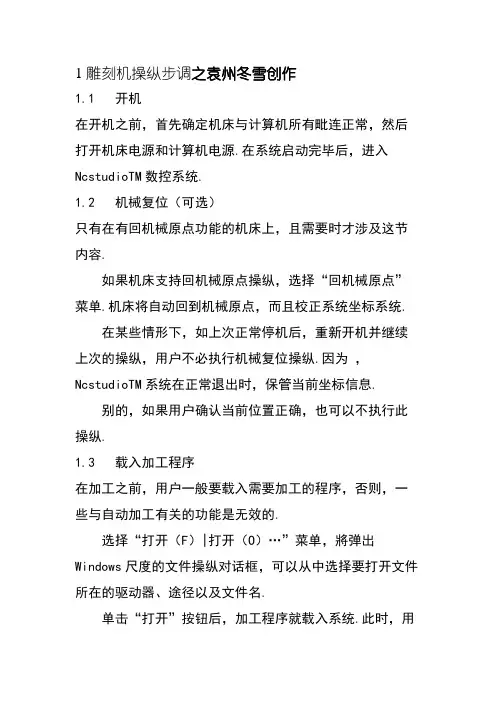 雕刻机操作步骤