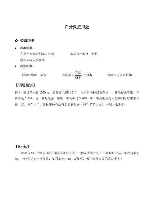 百分数应用题(同名12277)