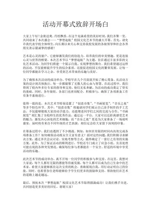 活动开幕式致辞开场白