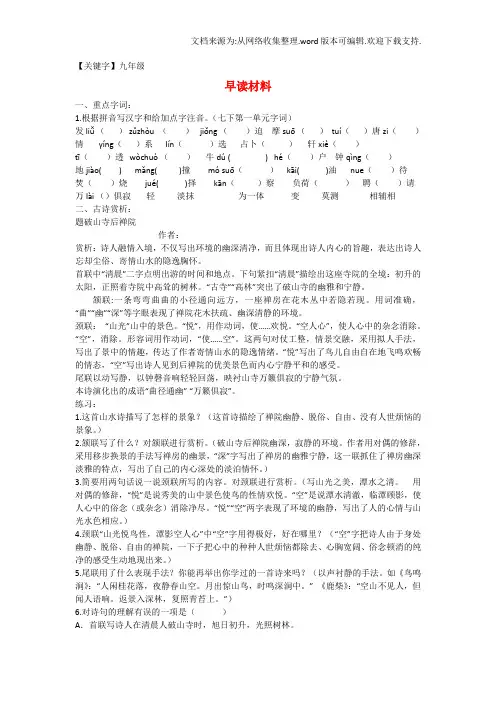 【九年级】九年级语文上册早读材料33无答案新人教版