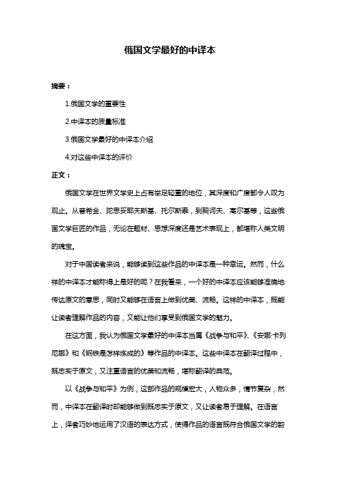 俄国文学最好的中译本