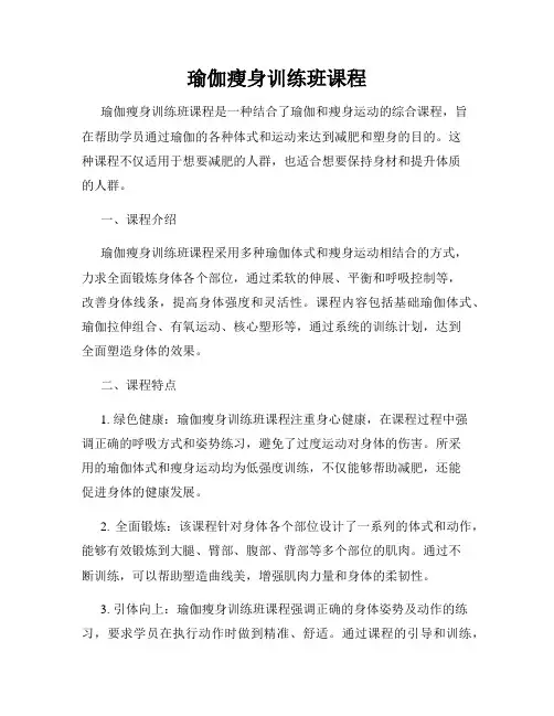 瑜伽瘦身训练班课程