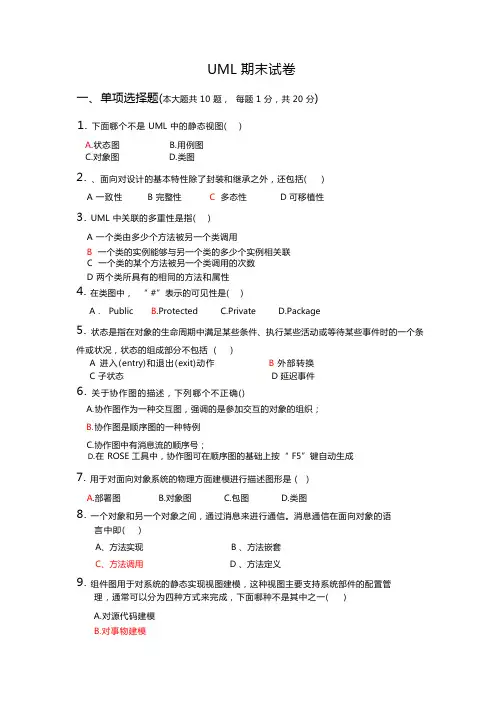 uml试卷及答案 (1)