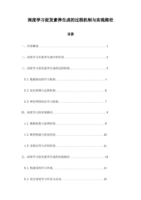 深度学习促发素养生成的过程机制与实现路径