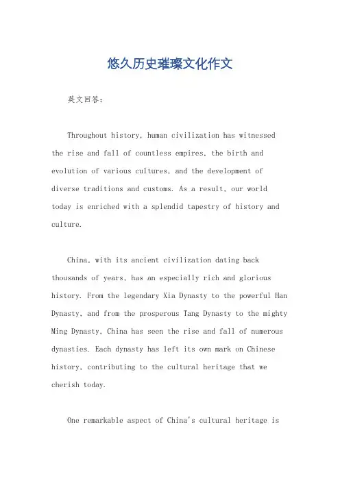 悠久历史璀璨文化作文
