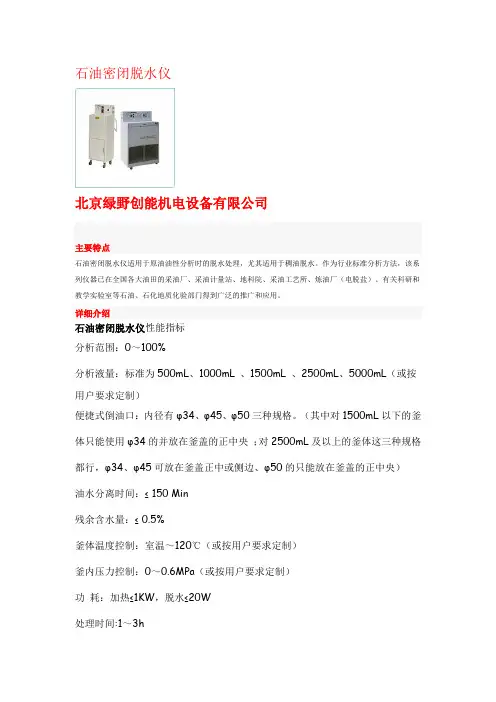 石油密闭脱水仪