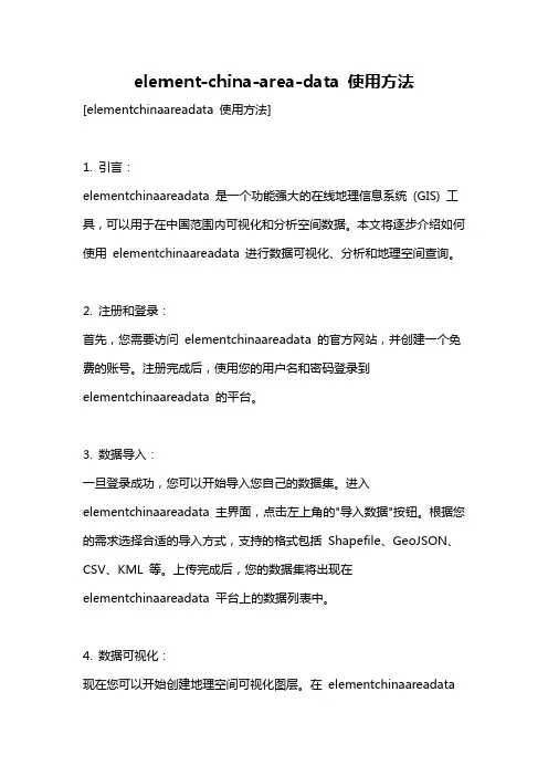 element-china-area-data 使用方法