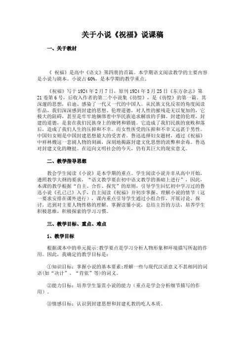 关于小说《祝福》说课稿