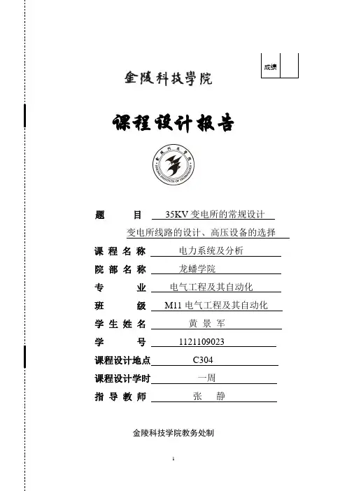 电力系统课程设计报告