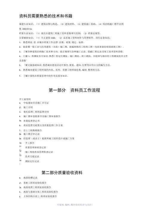资料员基础知识整理版