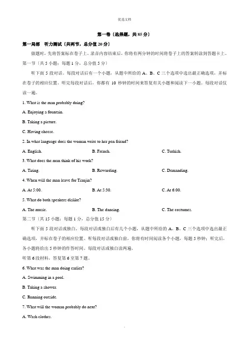 江苏省无锡市届高三上学期期末考试英语试题